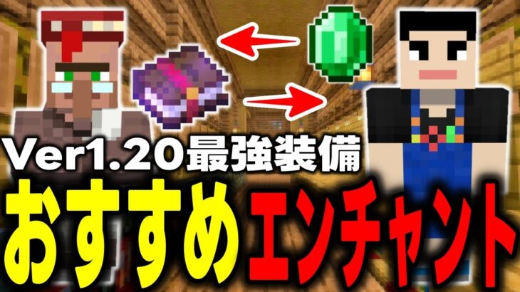 最強装備におすすめのエンチャント本を司書交易で手に入れたい！！【Ver1.20.15】【マイクラ統合版】【マインクラフト】【マイクラ】【Minecraft】Part102