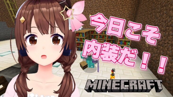 【minecraft】ギルド地下の内装今日こそする！！【ホロライブ/ときのそら】