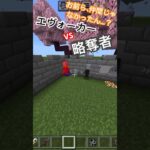 【マイクラコロシアム】どんなに同じ種族であっても、コマンドのパワーには勝てない… #minecraft #マイクラ #マインクラフト #shorts #ado #コロシアム #Colosseum