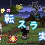 霊夢と魔理沙の転スラmod実況