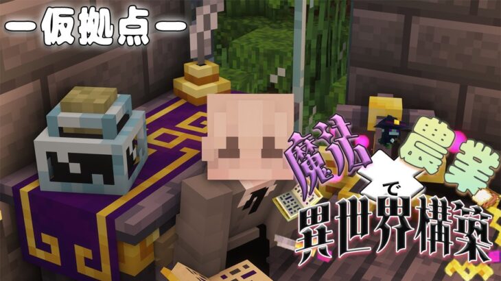 【マイクラ】魔法×農業で異世界構築‼part1