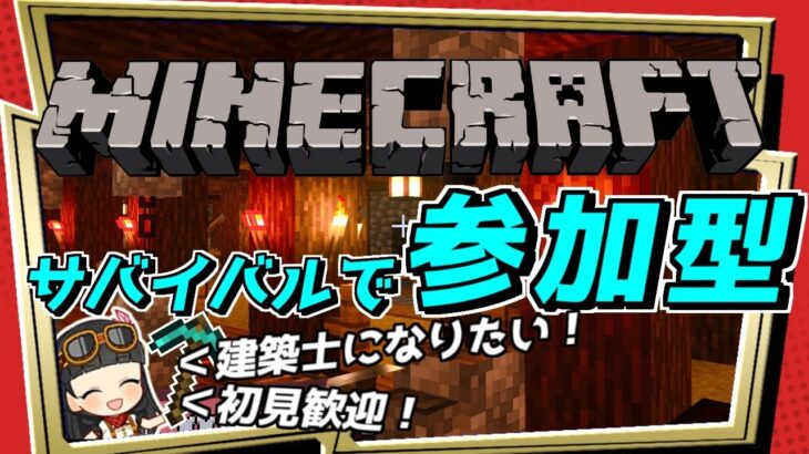 【参加型】鉱山を建築したいマインクラフトpart6【Minecraft】