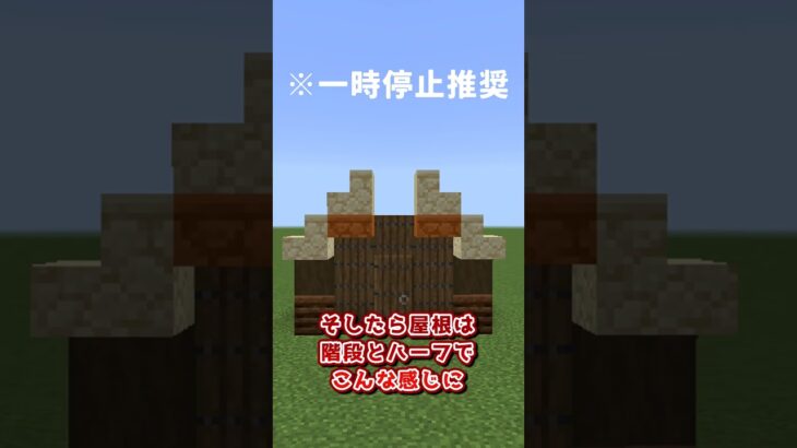 初心者でも簡単！仮拠点の作り方！【マイクラ建築/ゆっくり実況】 #shorts  #ゆっくり実況  #マインクラフト #マイクラ建築