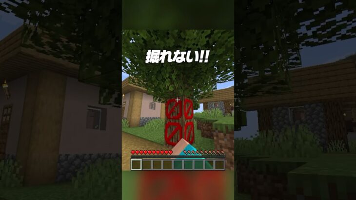 木材を掘れない世界【まいくら・マインクラフト】 #shorts #らた #minecraft #ゲーム実況 #まいくら #mod #マイクラ