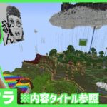 【アツクラ】まぐんてんを拡張したい【マインクラフト】