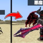 ボスを倒すたびに『悪魔の装備』が貰える世界でサバイバル❗️【マイクラ】【マインクラフト】