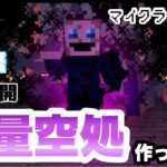 【マイクラコマンド】 無量空処作ってみた 五条悟 領域展開  【マインクラフト　統合版　コマンド　呪術廻戦】