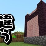 【マインクラフト】古の村の家を作ろうとしてけどなんか違う