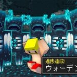 【マイクラ】鬼畜進捗達成するまで終われません！