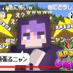 【マインクラフト】実は生放送中に操られていました【日常組】