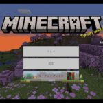 建築と裏作業をする！！マインクラフト統合版