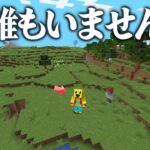 かみかぜ以外が消えた世界【まいくら・マインクラフト】