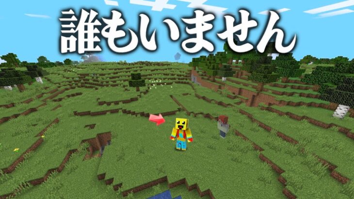 かみかぜ以外が消えた世界【まいくら・マインクラフト】