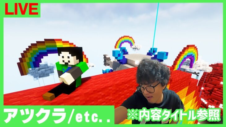 【アツクラ】例の荒らしに行きたいと思います【マインクラフト】