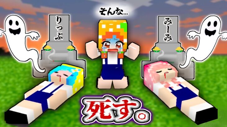 【ひ と り ぼ っ ち ② 】死んだ友達を生き返らせたい！マイクラミステリー(#ぴこみんず)