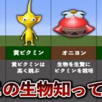 マイクラで発見された奇妙な生物ピクミン【ゆっくり解説】