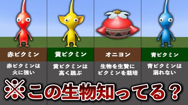 マイクラで発見された奇妙な生物ピクミン【ゆっくり解説】