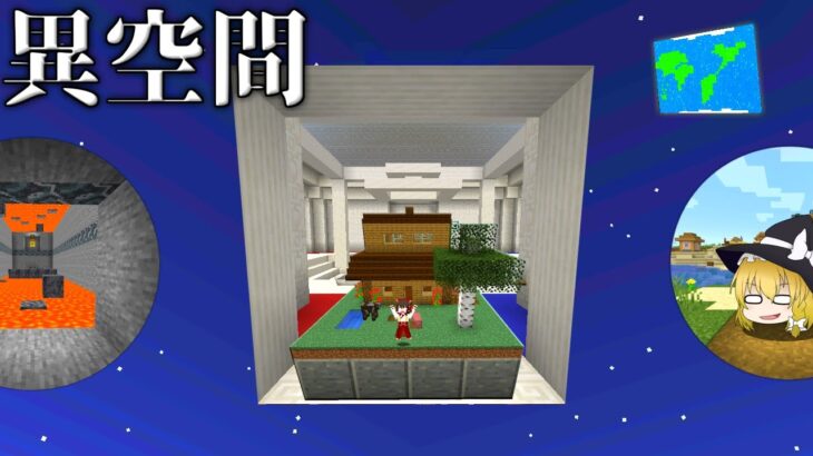 【マイクラ】無限ループするヤバイ施設から脱出しろ！！【ゆっくり実況】【配布マップ】