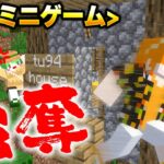 敵の家を探し出せ！ピンポンダッシュ（自作ミニゲーム）【マインクラフト/ぴんぽん奪取】