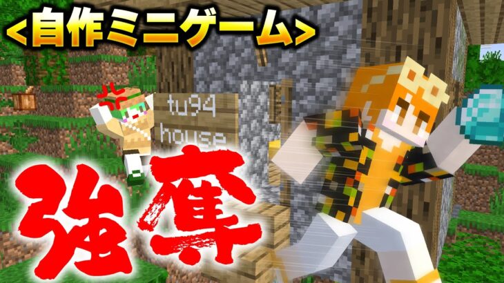 敵の家を探し出せ！ピンポンダッシュ（自作ミニゲーム）【マインクラフト/ぴんぽん奪取】