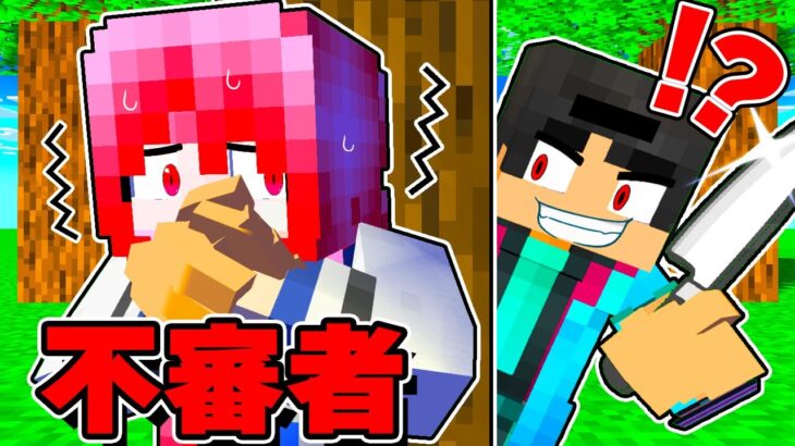 不審者がまさかの、、、、、【 マイクラ / マインクラフト 】