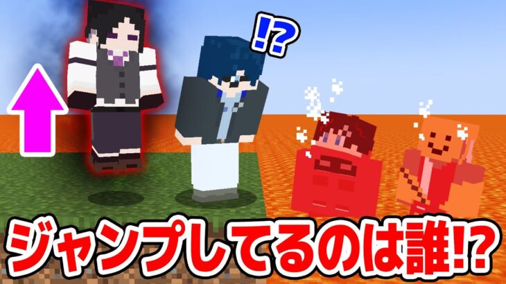 【マインクラフト😜】ジャンプしたらマグマが上昇する世界で裏切り者がいる！？「ジャンプマグマ人狼」【マイクラ実況】