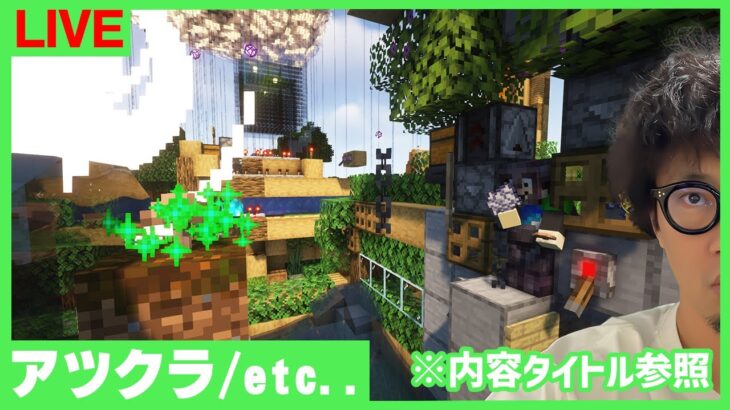 【アツクラ】やべ！週末や！本気のダイヤ集めおじさん、他【マインクラフト】