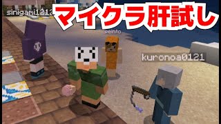 【マイクラ肝試し】日常組で去年のマップを楽しみます