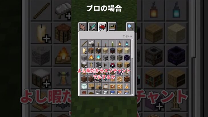 エンチャントするときの違い【マイクラ/マインクラフト/まいくら/まいんくらふと】