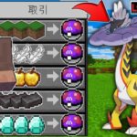 【マイクラ】村人から『藍の円盤ポケモン』を交換できる世界でサバイバルしたら最強すぎた！？