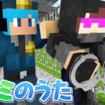 ドレミの歌イタズラで泥棒を懲らしめる！【まいくら / マインクラフト】