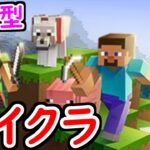 【参加型】ゼロから始めるマインクラフト ホテル【フォレスト】建築編②【マイクラ】