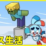 【マイクラアニメ】「ゾンビと１マスだけ生活してみた」の巻