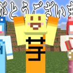 いちごマイクラはぴあにありがとうございました。最後が泣けます。