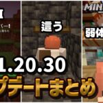 【ver1.20.30】アップデートで「新UI」「這う」「レシピ」などが追加されるも「村人の取引調整」は実験機能で”まだ間に合う”・・・！？【マイクラ統合版】【ゆっくり実況】