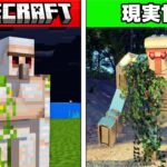 現実世界のマイクラが超リアルすぎたwww【まいくら・マインクラフト】