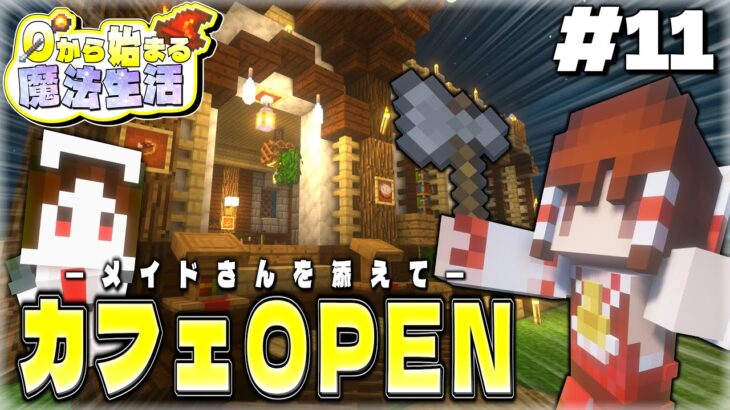 【ゆっくり実況マルチ】楽しみにしていたダンジョン…～0から始まる魔法生活～ Part11【Minecraft】