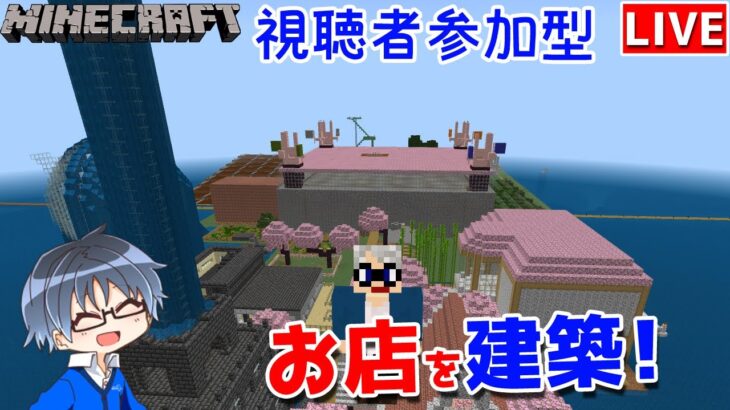 【マインクラフト統合版】建築センス0が雑談しながら新シリーズ城塞都市でお店建築！#23【Vtuber】【Minecraft】 【LIVE】