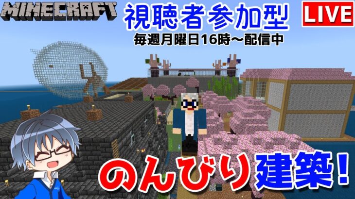 【マインクラフト統合版】リスナーさんと建築センス0が雑談しながら新シリーズ城塞都市建築！#26【Vtuber】【Minecraft】 【LIVE】