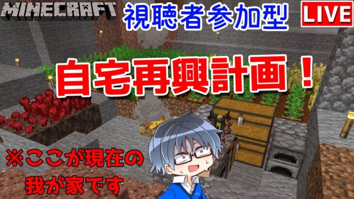 【マインクラフト統合版】夫婦実況シリーズ！建築センス0がベッド使用禁止縛りで資源集め！【Vtuber】【Minecraft】 【LIVE】