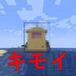 #1　キモイ家を建ててしまう　【マインクラフト】