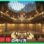 【マイクラ建築】 拠点＆倉庫の作り方【マインクラフト1.20】