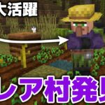 【マイクラ実況】みんな持ってる○○を探してたら…司書ナーフで大活躍なあの激レア村を発見しました！【マイクラ統合版1.20.31】【マイクラうっかり実況4Part7】