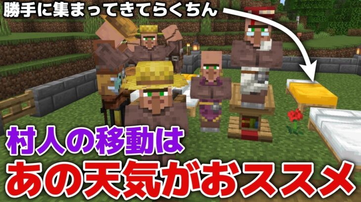 【マイクラ実況】村人移動はあの天気の時がらくちんでおススメ！？【マイクラ統合版1.20.32】【マイクラうっかり実況4Part11】