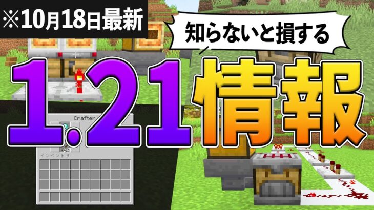 マインクラフト 1.21で追加される新ブロック『クラフター』解説【ゆっくり解説】
