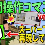 マイクラ1.21で追加される『時間を止めるコマンド』を使ってDreamのスーパープレイ再現してみた!!!!-マインクラフト【Minecraft】【GODこうたん】【アップデート】