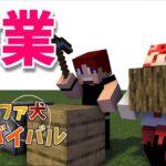 家を作れ！！#10【マインクラフト／マイクラ】