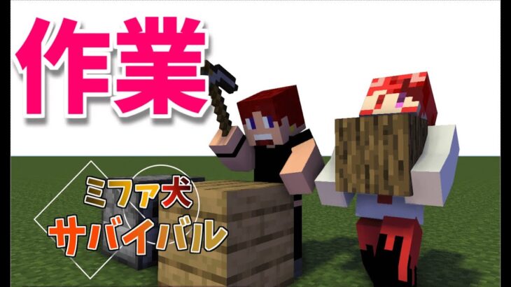 家を作れ！！#10【マインクラフト／マイクラ】