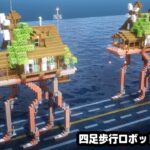 【マイクラ建築】銅ブロックを使った、四足歩行ロボットの家を作る。【マイクラ実況】#12