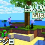 【マイクラマルチ】僕らの無人島開拓日記2　6ページ目【ゆっくり実況】